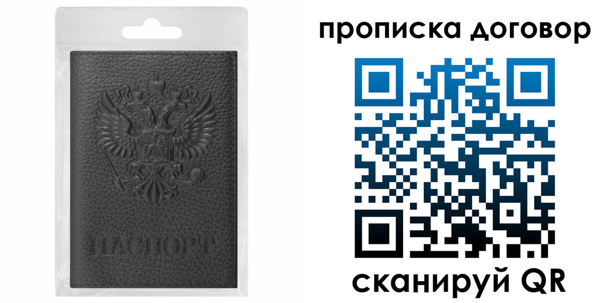 прописка для работы в Тынде
