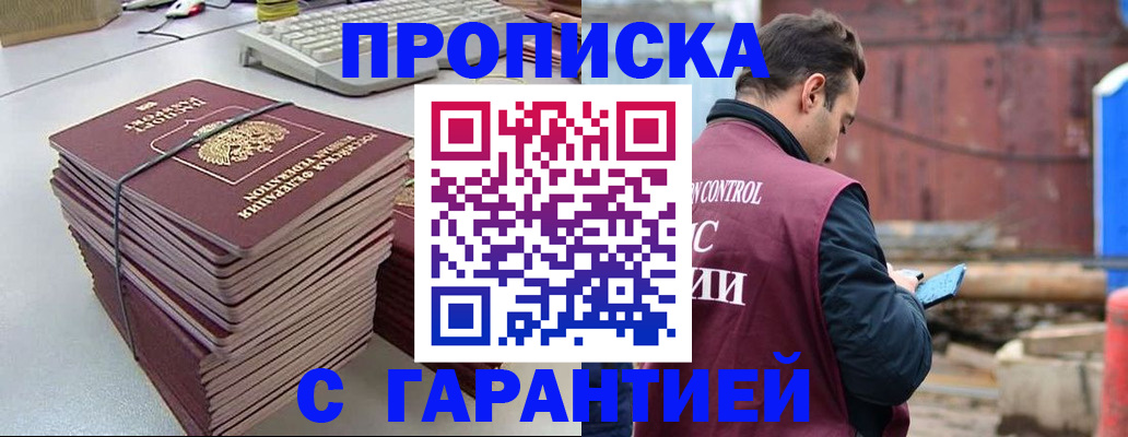 временная прописка в Тынде