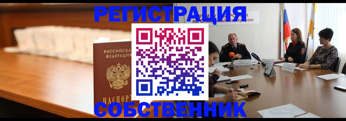 временная регистрация купить в Тынде