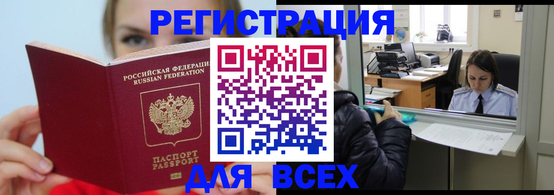 временная регистрация для школы в Тынде