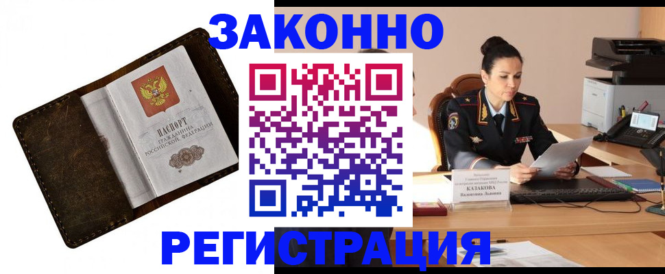 временная регистрация недорого в Тынде