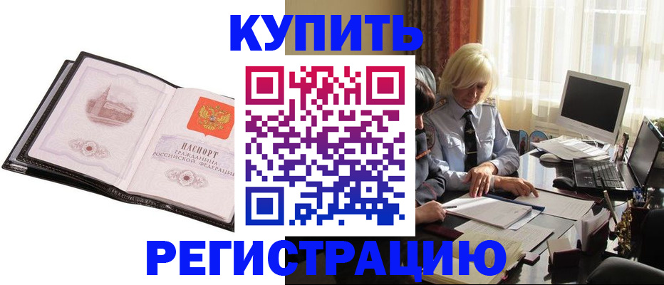прописка для работы в Тынде