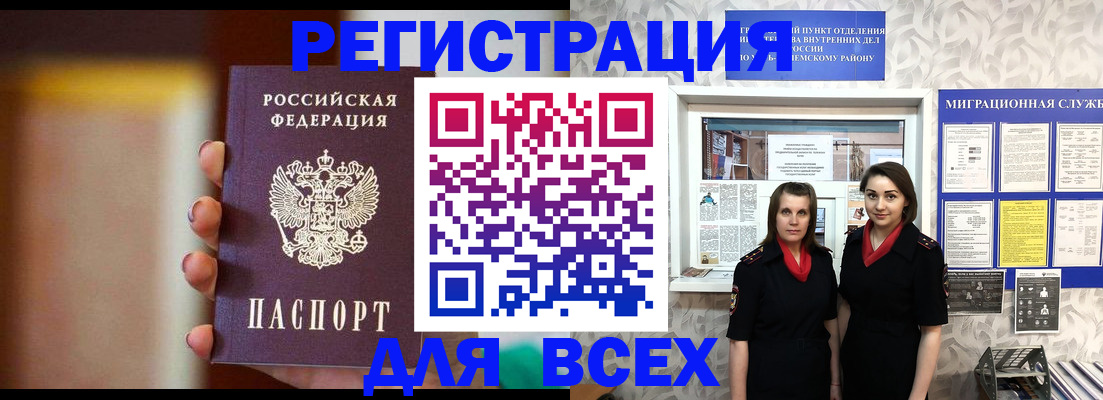 временная регистрация для школы в Тынде
